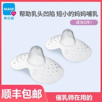 Meian Meng MAM nipple protective cover Short small recessed auxiliary feeding nipple rupture milk paste milk shield Ultra-thin anti-bite