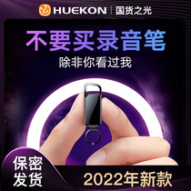 (New) Hacker keychain recorder small portable professional high-definition noise reduction Recorder Equipment portable