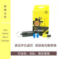 If you listen to the shelf jazz drummer earplugs professional noise reduction percussion music band concert childrens noise protection sound insulation scene