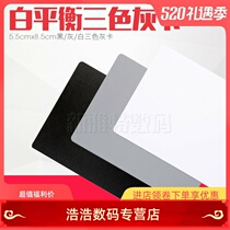 White balance 18 degrees small gray card Black White Gray three color card standard exposure calibration scratch resistant waterproof portable gray board