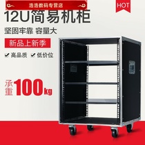 12U Simple cabinet Professional audio cabinet chassis Amplifier cabinet Aviation cabinet Speaker cabinet Air box