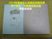 2019-year Book Philatelic Corporation Booking Volume Stamps Chronicle empty Book Location Book Brochure with Yellow Version Ticket Locals