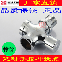 Chunhong flushing valve Delayed hand press flushing valve 1 inch 6 points four-way flushing valve Squat toilet flushing valve DN2025
