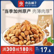 Full reduction (good product shop-almond 120 GX2 bag) Aldam nut dried fruit snack hand peeling Badamu