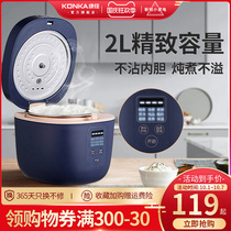 Konka rice cooker small rice cooker small 2 people multifunctional steaming mini home smart 2 liters 1-3 people