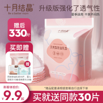 October Jing anti-overflow milk pad lactation autumn postpartum disposable cotton breathable ultra-thin summer thin pregnant woman milk paste
