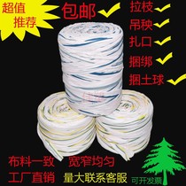 Value-added packing Pull branch cloth rope factory cloth strip color white rope sealing random fixed bundle earth ball
