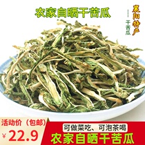 Dry Bitter Melon Silk Farmhouse Self-drying Seeds Fried Vegetables Dried bitter melon tea Hubei Tut-produced Vegetable Dried bitter melon slices 250g