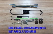 Great Wall Fengjun 3 Fengjun 5 Rear Brake Adjustment Repair Kit Rear Brake Repair Kit Drum Rear Brake Repair Kit