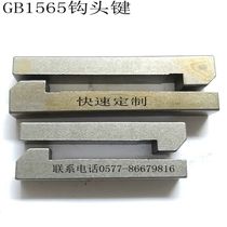 GB1565 hook head key hook head type deed key with hook pin key fixing pin positioning pin φ 28 φ 32