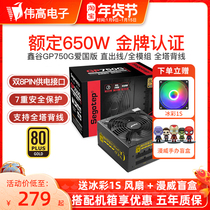 Xingu GP750G patriotic version rated 650W gold module desktop 750W 850W computer power supply