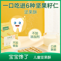 Baby greedy no added childrens snacks mixed daily nut cake 6 Kinds of nut seeds