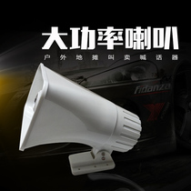 Tianma 30W H508 car tweeter Promotional broadcast tweeter Factory broadcast speaker