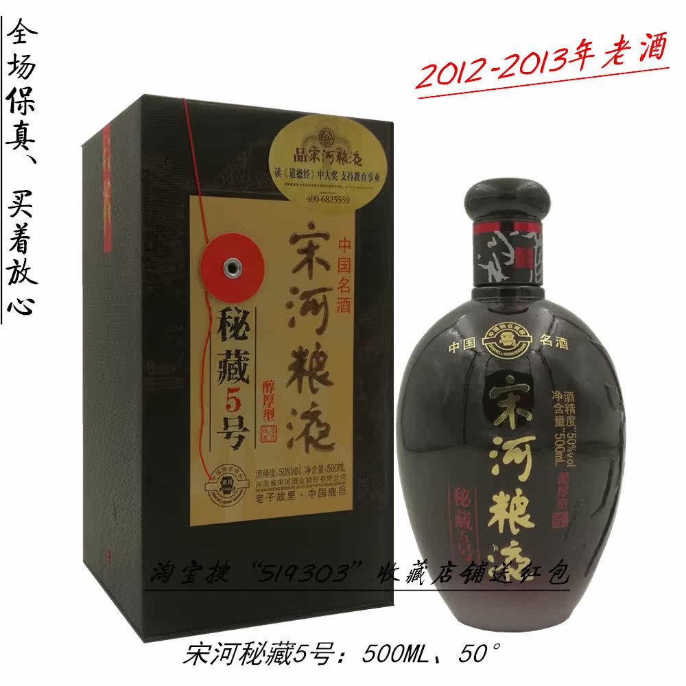 宋河粮液老酒-宋河粮液老酒促销价格、宋河粮液老酒品牌- 淘宝