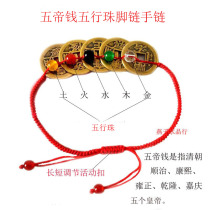 Five Emperor Money Five Elements Beads Red Rope Mens and Womens Anklet Bracelet