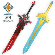 Original god cos props Weapons and equipment Sky proud Wolfs end Wolfs end sword sword Bamboo and wood material