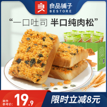 Good product shop meat pine seaweed seaweed toast 520g new bread whole box casual breakfast nutrition student snacks