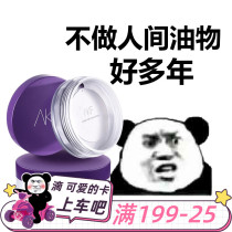 AKF powder makeup powder is not easy to take off makeup lasting oil control purple purple cover new 10g