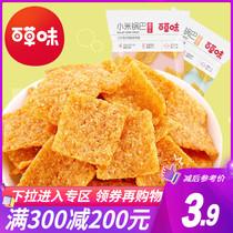 Full reduction (grass flavor-millet rice pot 80g) Net red dormitory snack snack handmade leisure office