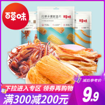 Full reduction (herbal flavor-hand torn squid strips 80g) shredded squid dried squid ready-to-eat seafood snacks