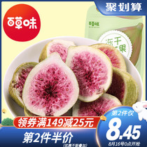 (Baicao Flavor-Dried figs 25gx2 bags)Snack food Post-80s nostalgic snacks Freeze-dried fruit