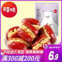 Full reduction (grass flavor-holding fruit and gray jujube with walnut 118g) Xinjiang specialty big red date with Walnut Snack