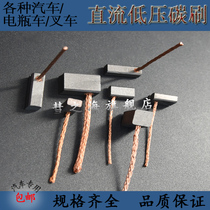 Comet sea copper car wiper fan battery car DC Motor Motor Motor carbon brush various types support customization