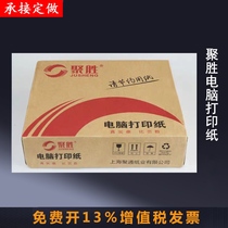 Computer printing paper one joint two triple quadruple five couplet 1000 pages 10 boxes needle printing car 4s shop Jusheng