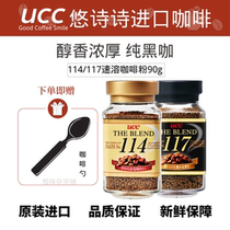 Take a picture and send a spoon to Japan imported UCC Yushishi 114117 bottled American mellow instant pure black coffee sugar-free