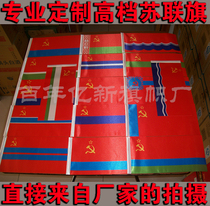 Hot-selling Soviet flag The former Soviet flag collectors edition of the Republic of the flag of the Republic of China