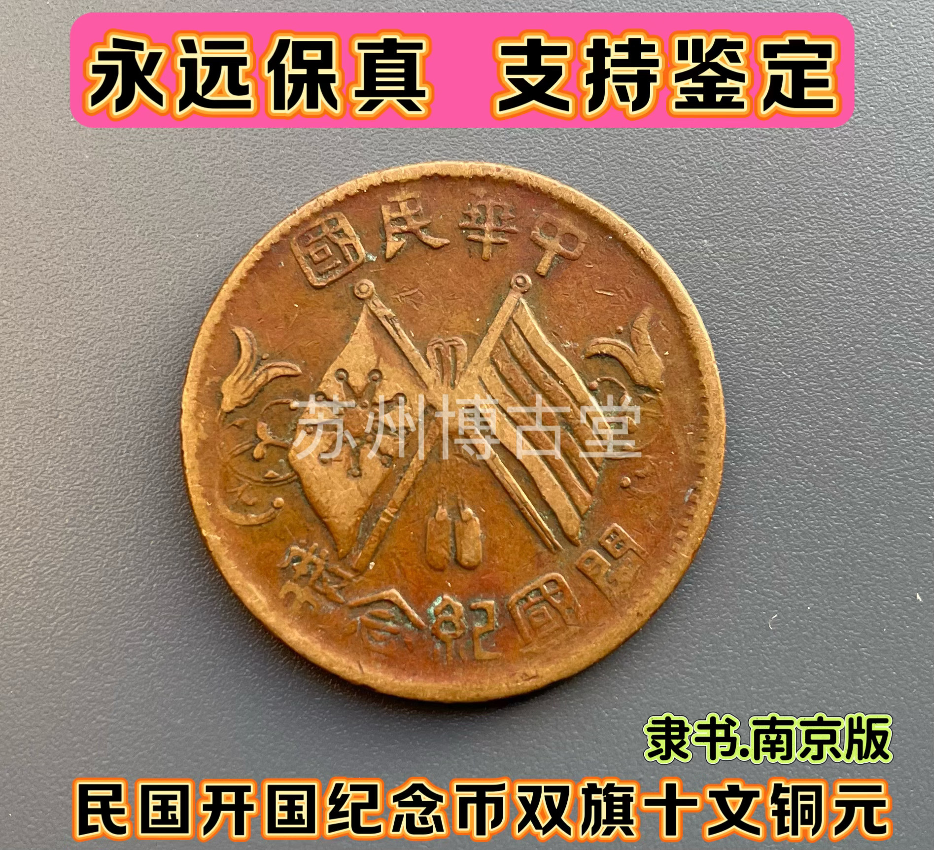 民国开国纪念币-民国开国纪念币促销价格、民国开国纪念币品牌- 淘宝