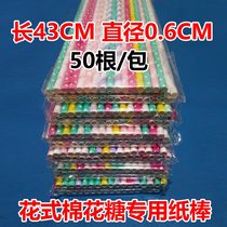 43cm fancy cotton candy machine special paper stick automatic coin disposable cotton candy stick paper stick paper straw
