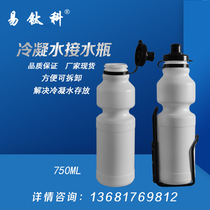 Cabinet air conditioning condensate water collection bottle electrical cabinet air conditioning water bottle with mounting bracket spot