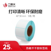 Catering 40 * 30mm thermal label paper milk tea cup sticker sticker 800 roll 5 roll price