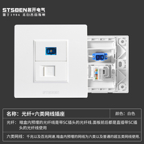 Mingkai Electric 86 concealed Gigabit network port with optical fiber panel optical fiber six type network cable computer socket