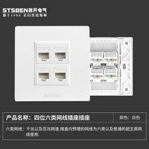 Name opening electric 86 Type of wall concealed 4-mouth one thousand trillion network information panel Four six types of network cable computer socket