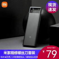 Xiaomi Mijia Refined Screwdriver Combination Electric Kit German Super Hard Mini Cross Plum Screwdriver Portable