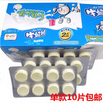 Yili milk flakes Inner Mongolia dried milk flakes original snack candy 16g original milk flakes