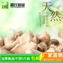Xixia dried mushroom legs small shiitake mushroom feet double scissors polished impurity-free mushroom feet diced dried agricultural products 5 kg