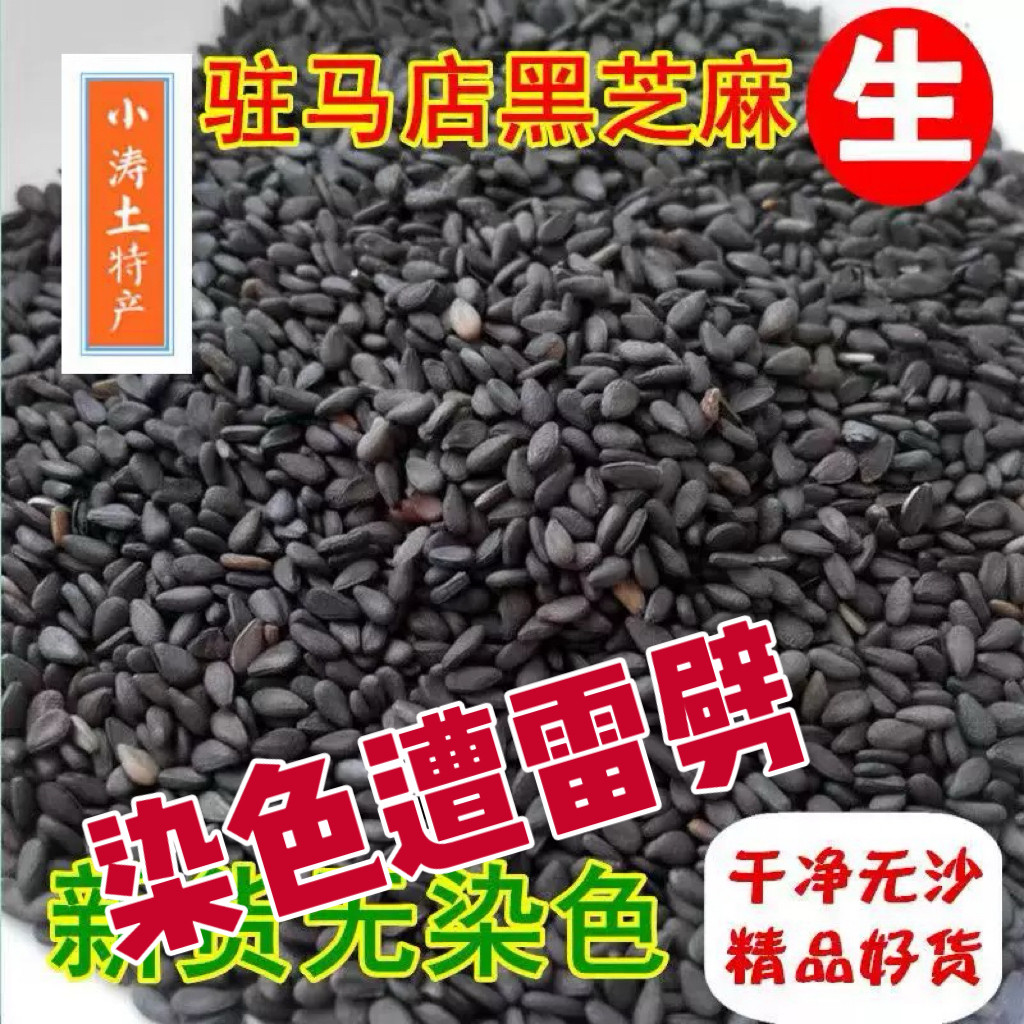 25年新货黑芝麻生油麻推荐|河南驻马店特产,饱满免洗无染色,选它不踩雷!-旅游-淘宝好物网