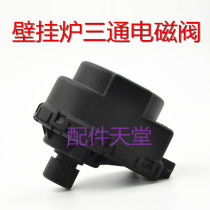 General purpose small squirrel Wan and Ariston wall-mounted boiler accessories electromagnetic three-way valve wall-mounted boiler three-way motor