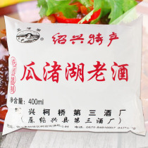 Guazhu Lake Yellow Rice Wine Shaoxing Special Products Bagged Yellow Wine Cooking Wine 400ml 10 Bags