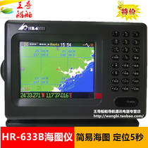  Brand new China Resources HR633B marine navigator chartplotter GPS satellite navigation color LCD screen 6 inches