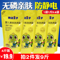 Frog Prince baby laundry detergent 500ml * 4 bags of herbs to stain newborn baby clothes Soap supplement