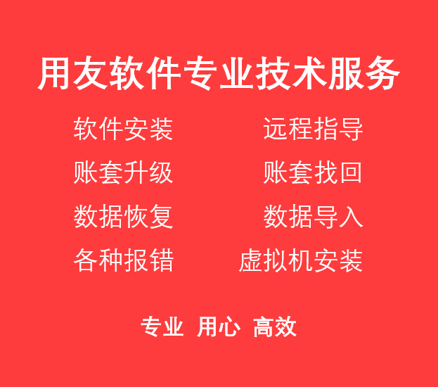 UF T1T3 T6T U8 after-sales service maintenance installation data recovery transfer annual upgrade report uneven