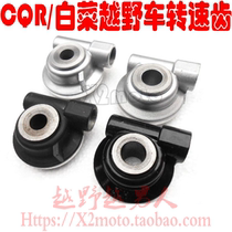 CQR speed tooth Jialing cabbage counter Zongshen GY off-road vehicle speed tooth speed gear gauge gear