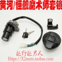 Yellow River Journey Hailing Falcon 250 magician lock electric door lock fuel tank cover two locks