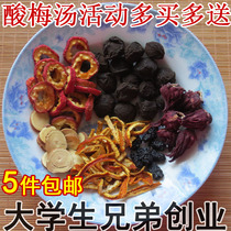 College students start a business Old Beijing plum soup raw material package Wu Mei raw material package Sheng Chong drink plum powder 5 pieces