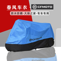 Spring breeze race version 250sr car jacket 150NK400 650 dust cover waterproof sunscreen motorcycle thickened car cover