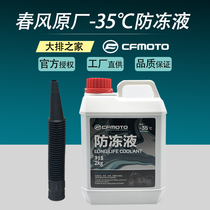 Spring breeze original factory 150 250 400 GT650NK state guest motorcycle antifreeze water cooling special coolant